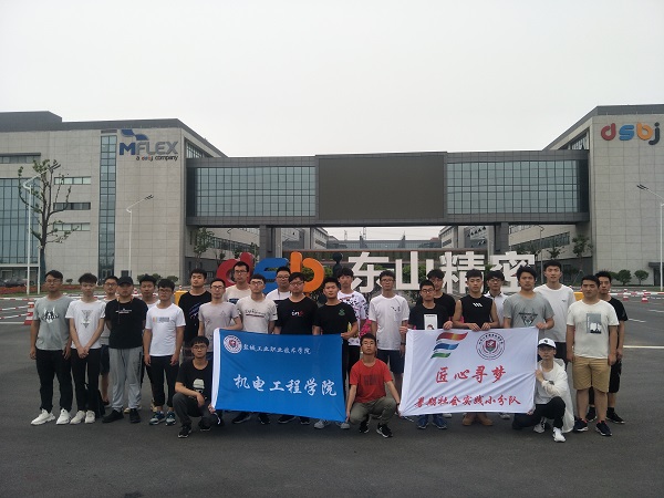 20190628东山精密社会实践活动.jpg
